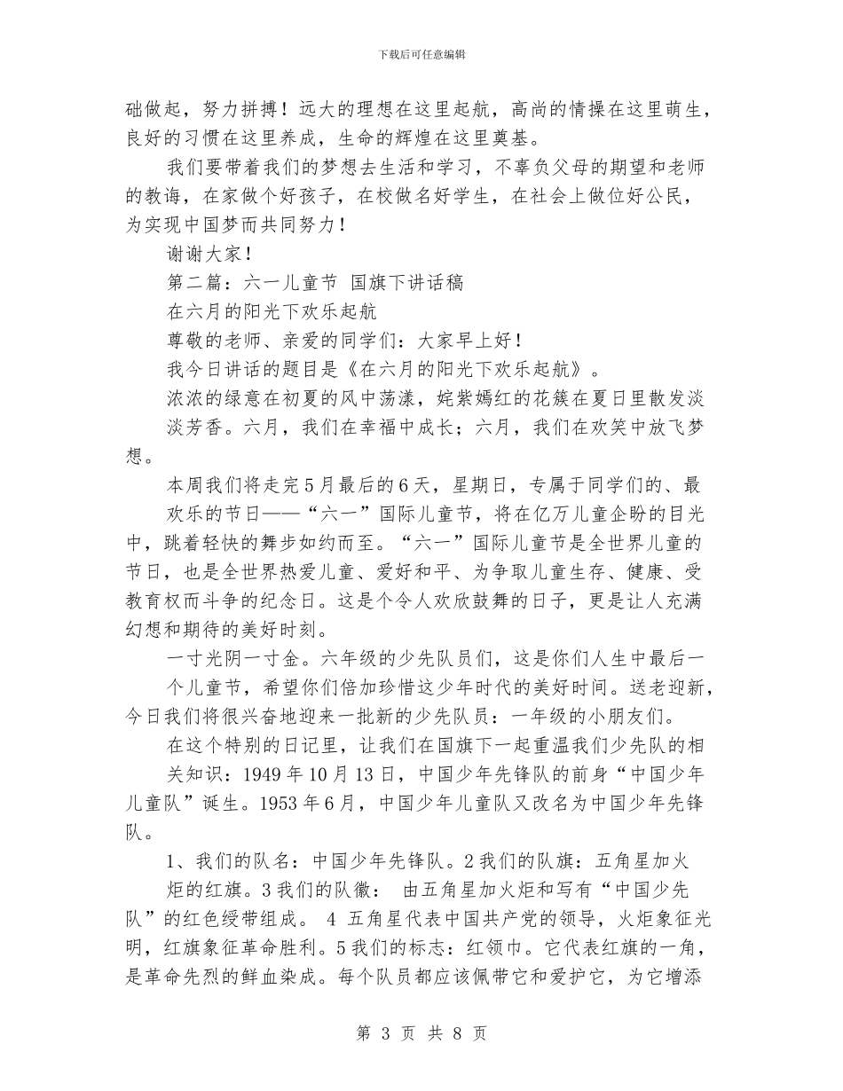 儿童节国旗下讲话稿_第3页