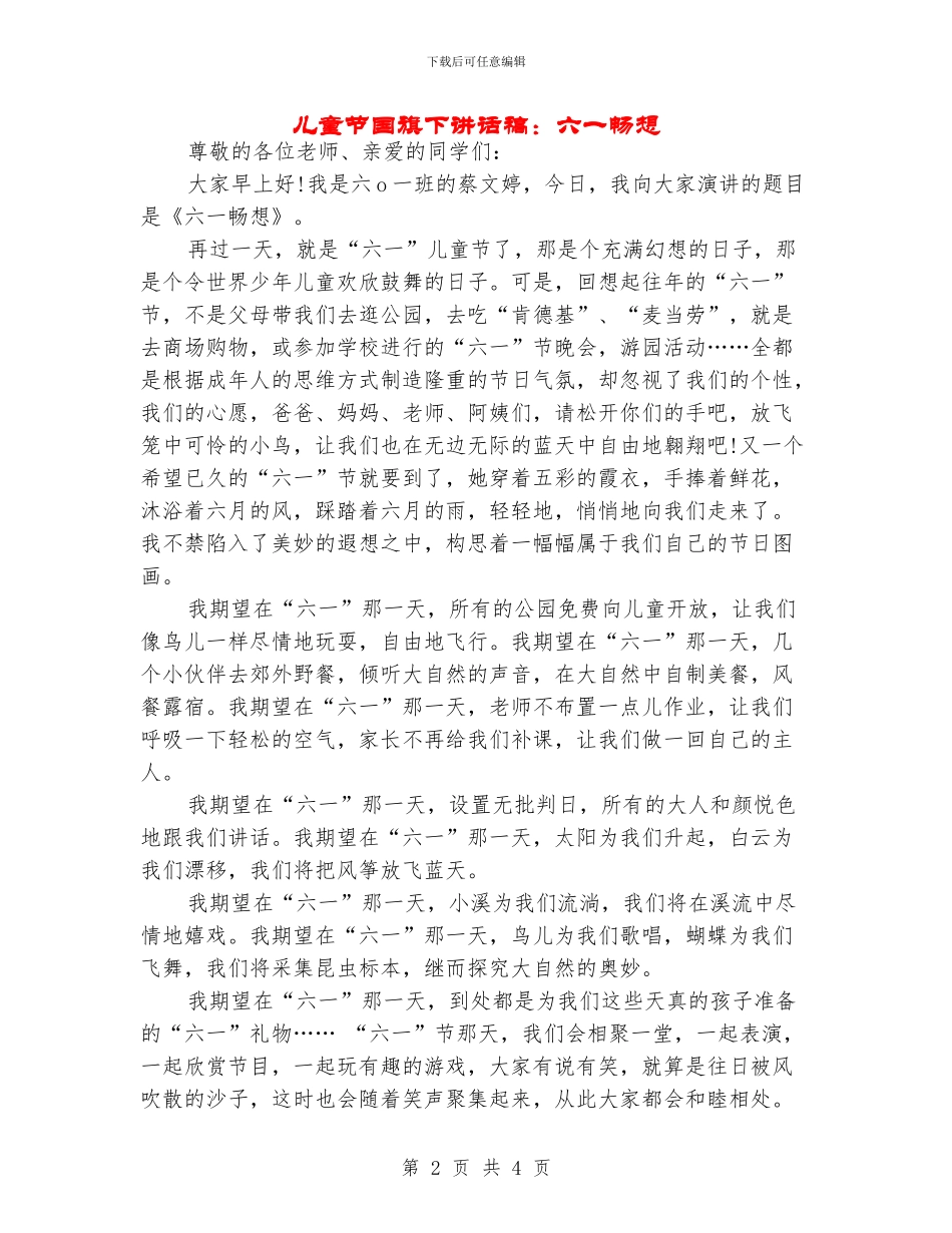 儿童节国旗下讲话稿：六一畅想_第2页