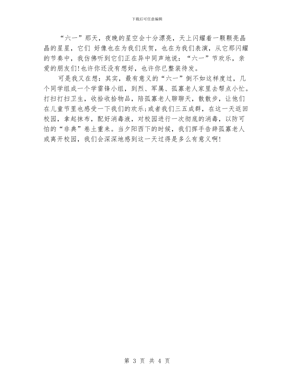 儿童节国旗下讲话稿：六一畅想_第3页