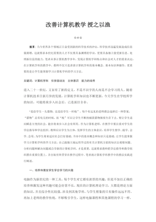改善计算机教学授之以渔