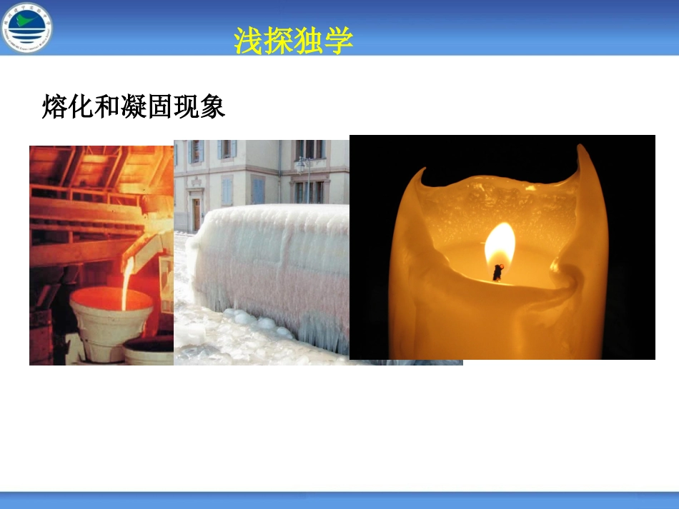 2.熔化和凝固_第3页