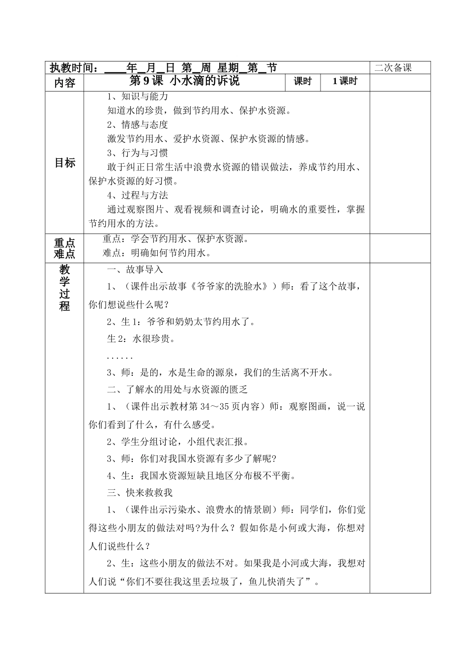 9小水滴的诉说教案_第1页