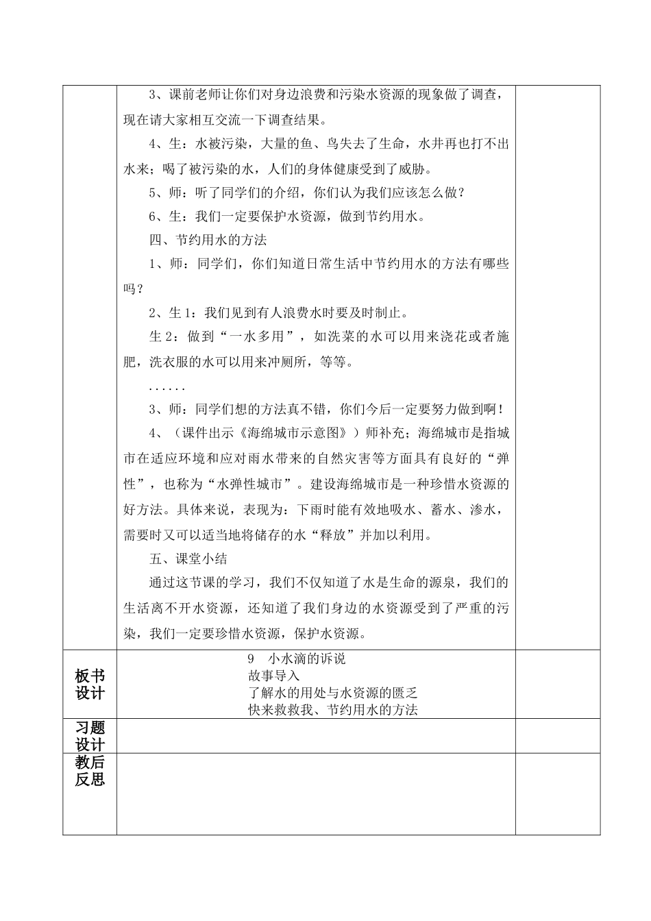 9小水滴的诉说教案_第2页