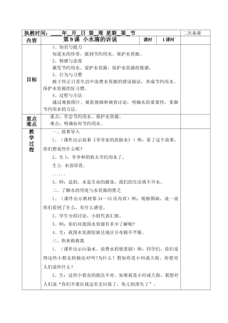 9小水滴的诉说教案