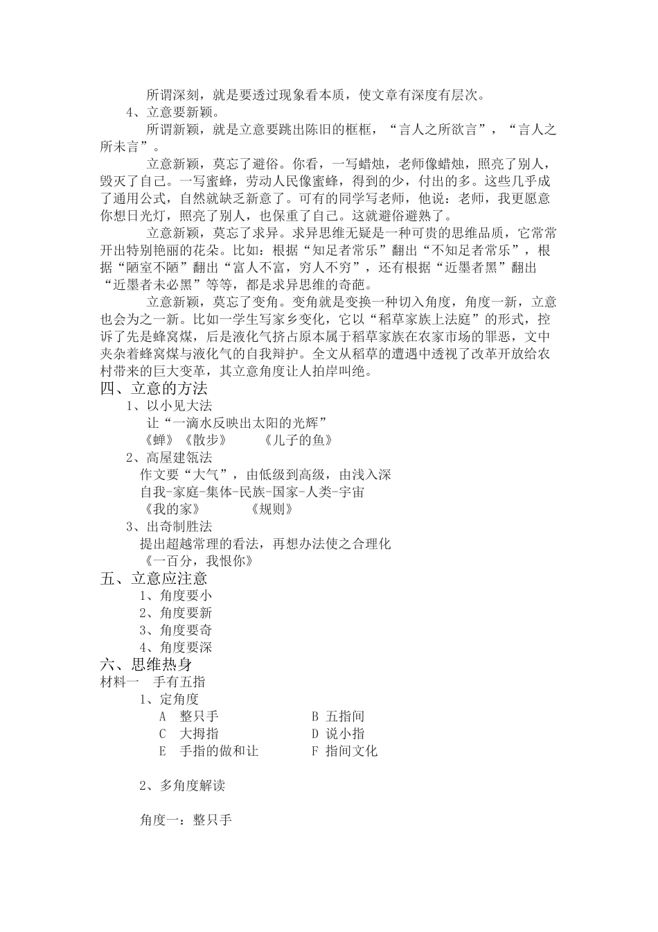 (部编)初中语文人教2011课标版七年级下册作文多角度立意训练_第2页