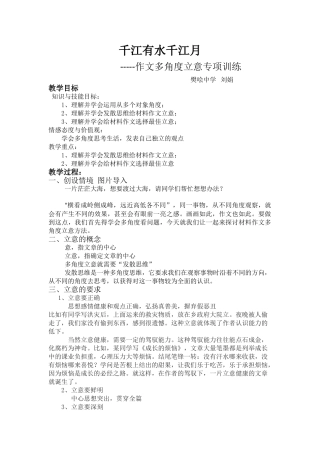 (部编)初中语文人教2011课标版七年级下册作文多角度立意训练