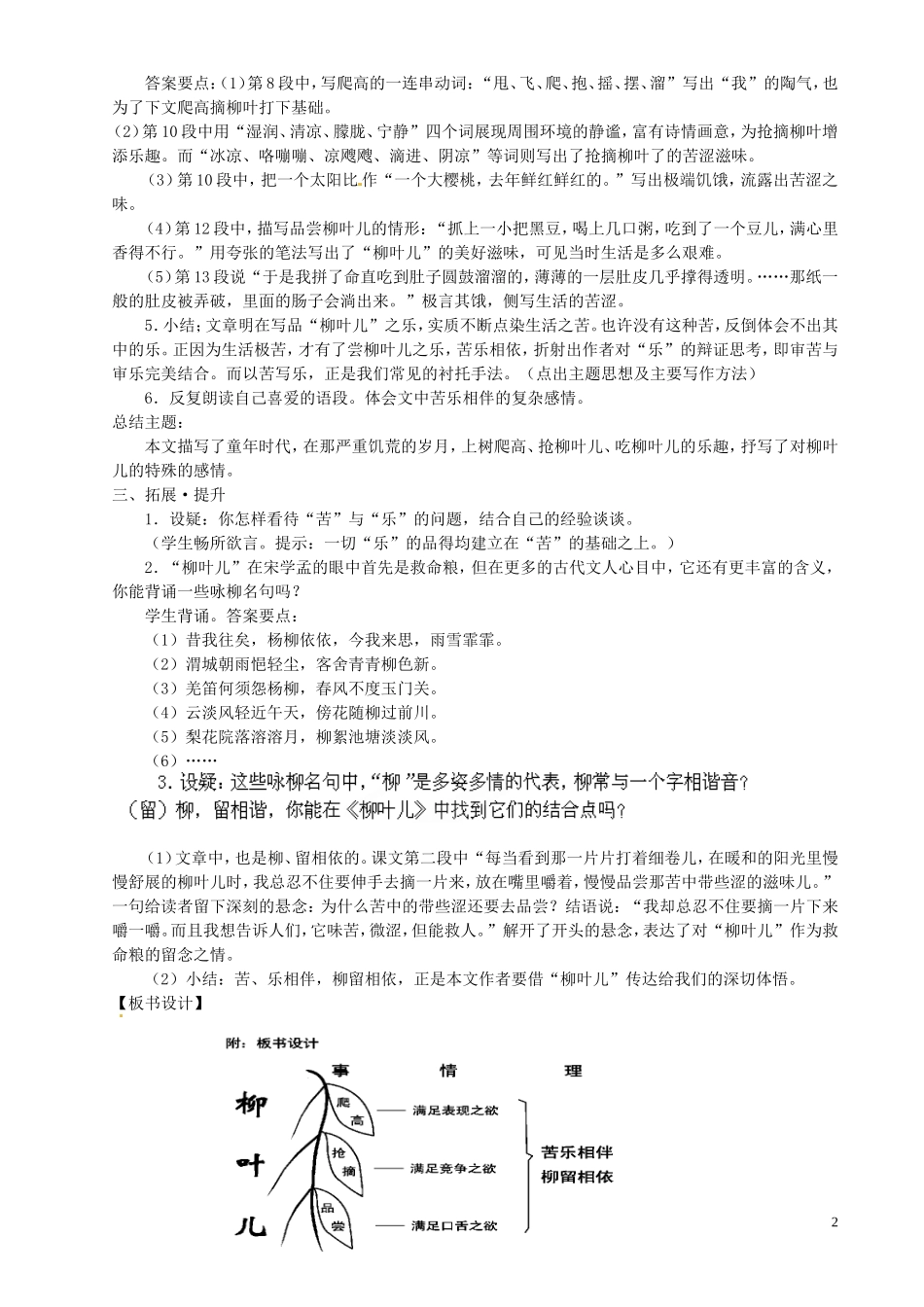 10柳叶儿》教案苏教版_第2页