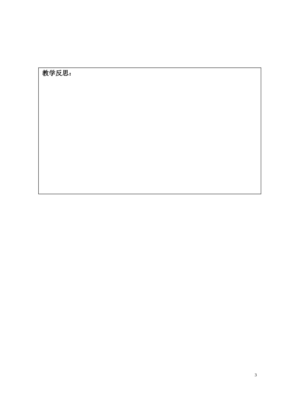 10柳叶儿》教案苏教版_第3页