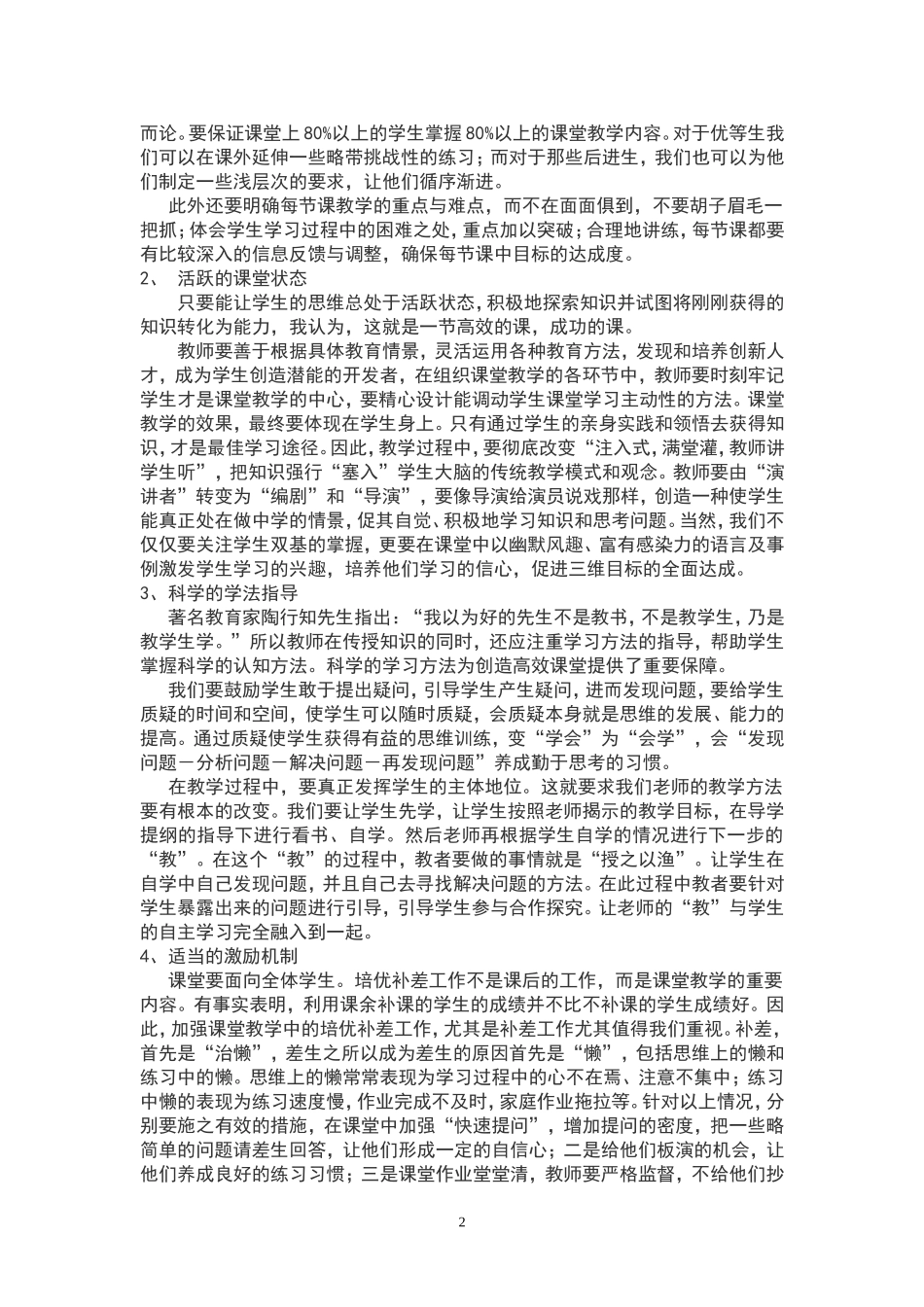 我对高效课堂的感受_第2页