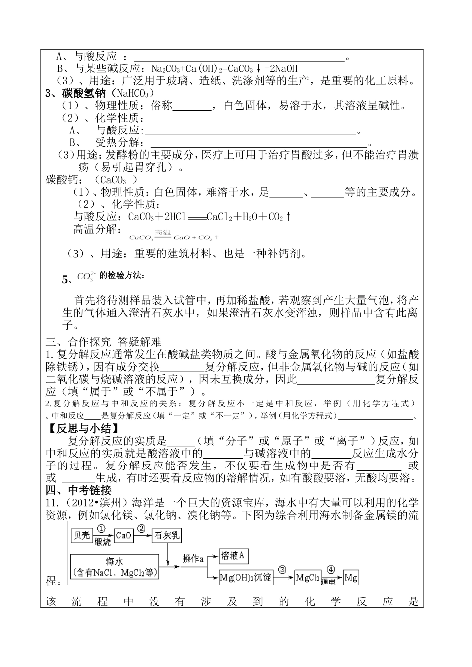 《生活中常见的盐》导学单(1)(1)_第2页
