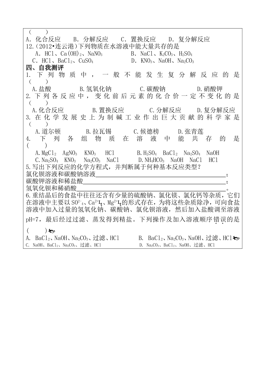 《生活中常见的盐》导学单(1)(1)_第3页