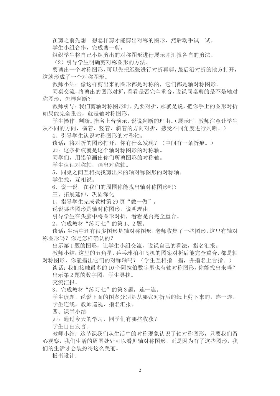 小学数学人教2011课标版二年级图形的运动(一)_第2页