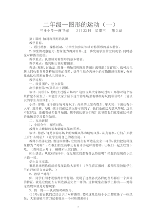 小学数学人教2011课标版二年级图形的运动(一)