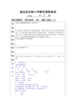 小学数学人教2011课标版一年级20以内的进位加法(9加几)