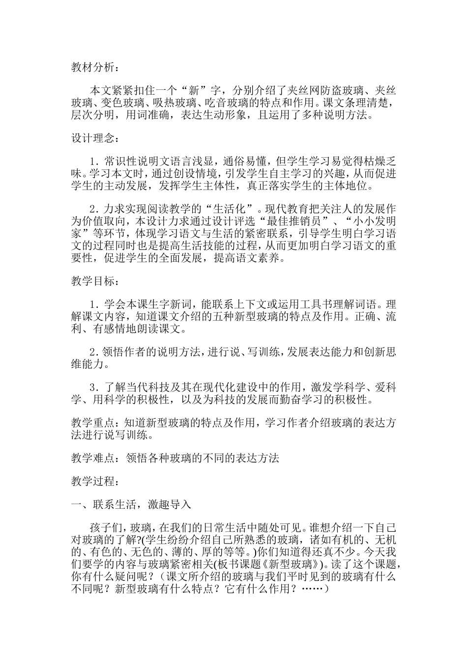 新型玻璃教学设计11_第1页