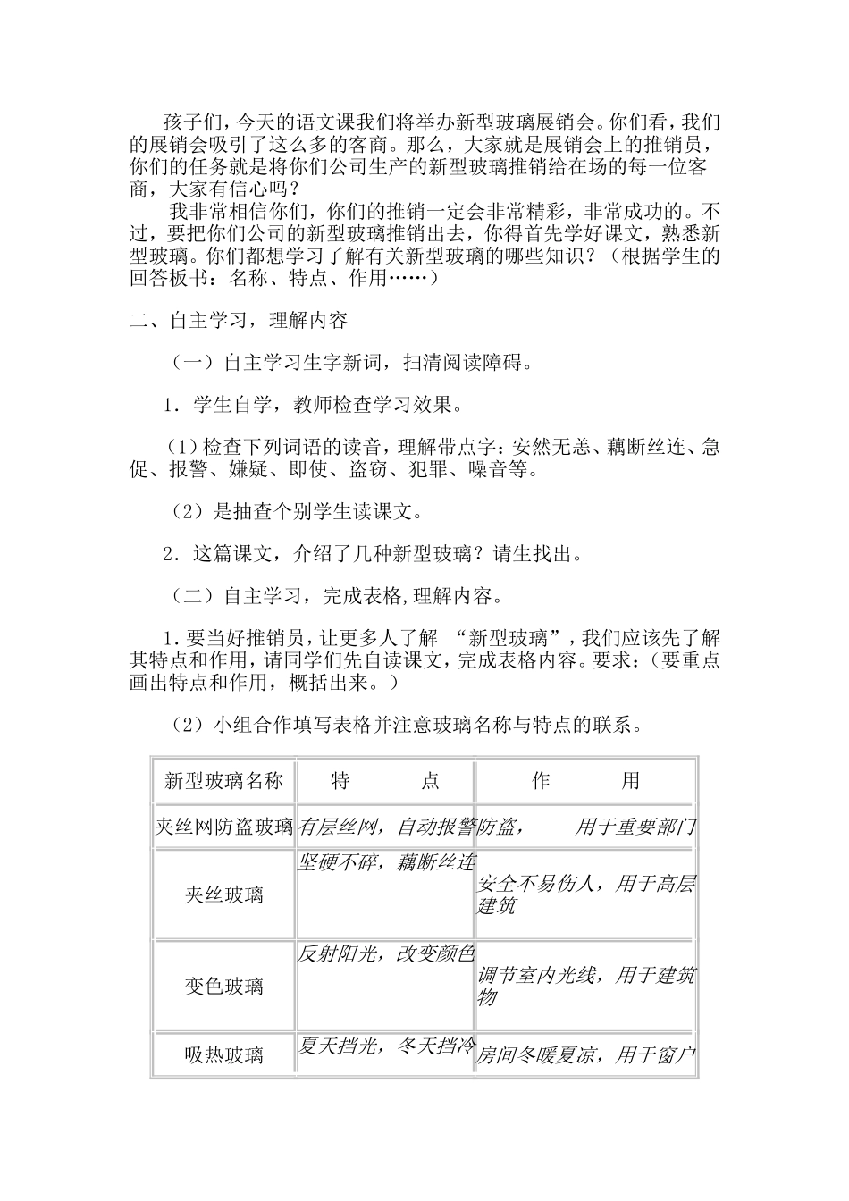 新型玻璃教学设计11_第2页