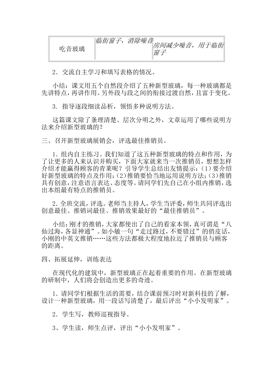 新型玻璃教学设计11_第3页