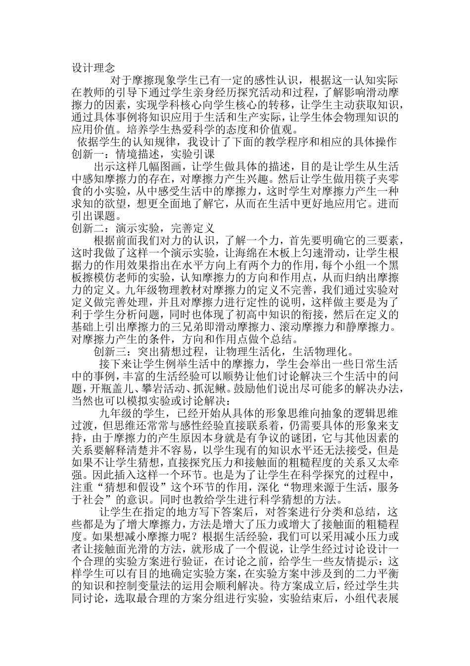 摩擦力设计思路_第1页