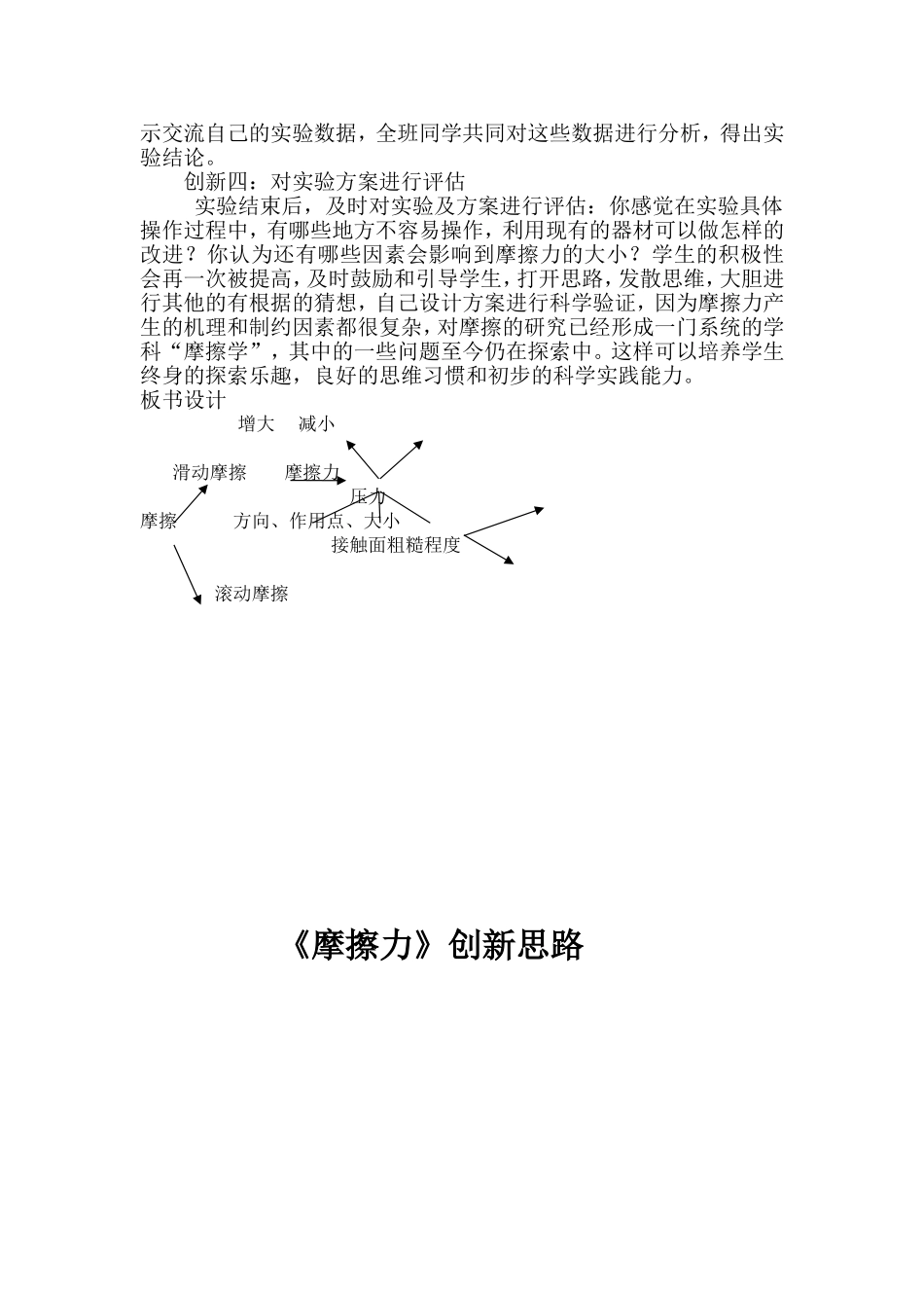 摩擦力设计思路_第2页