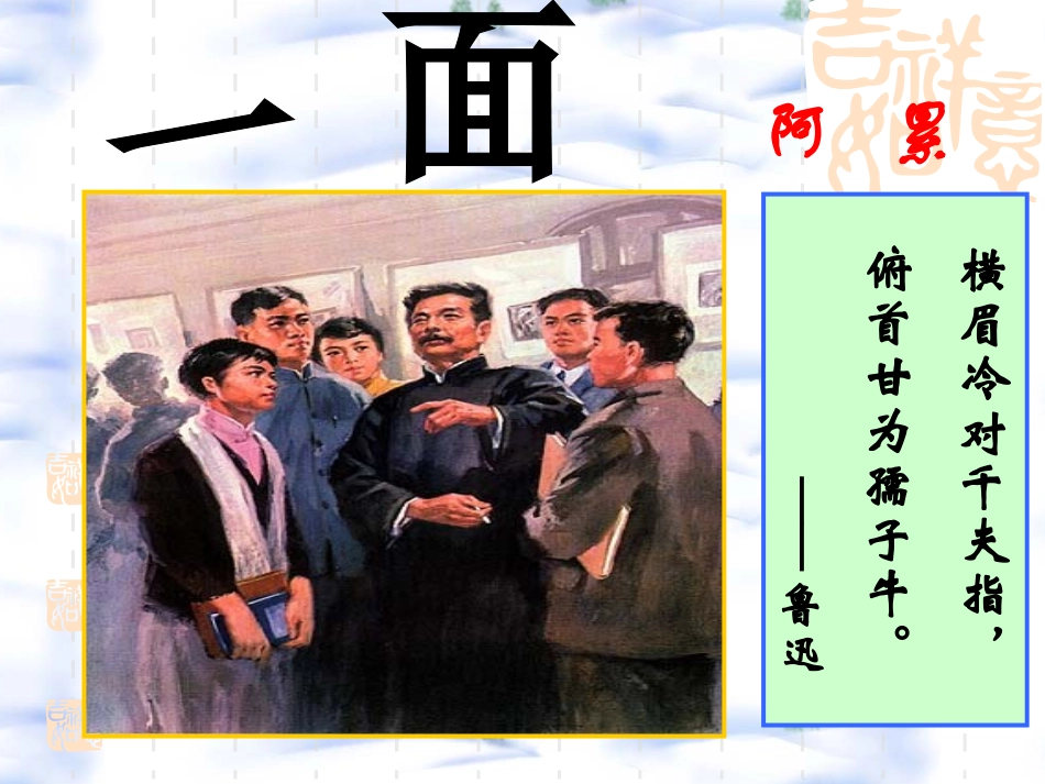 七年级语文下册2.《一面》课件_第1页
