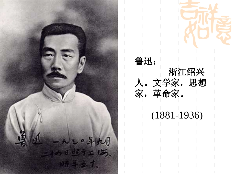 七年级语文下册2.《一面》课件_第2页