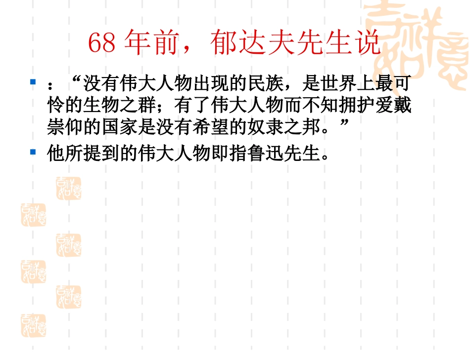 七年级语文下册2.《一面》课件_第3页