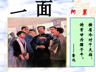 七年级语文下册2.《一面》课件