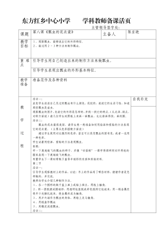 第八课《瓢虫的花衣裳》