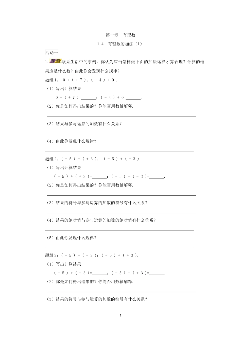 有理数的加法运算律_第1页