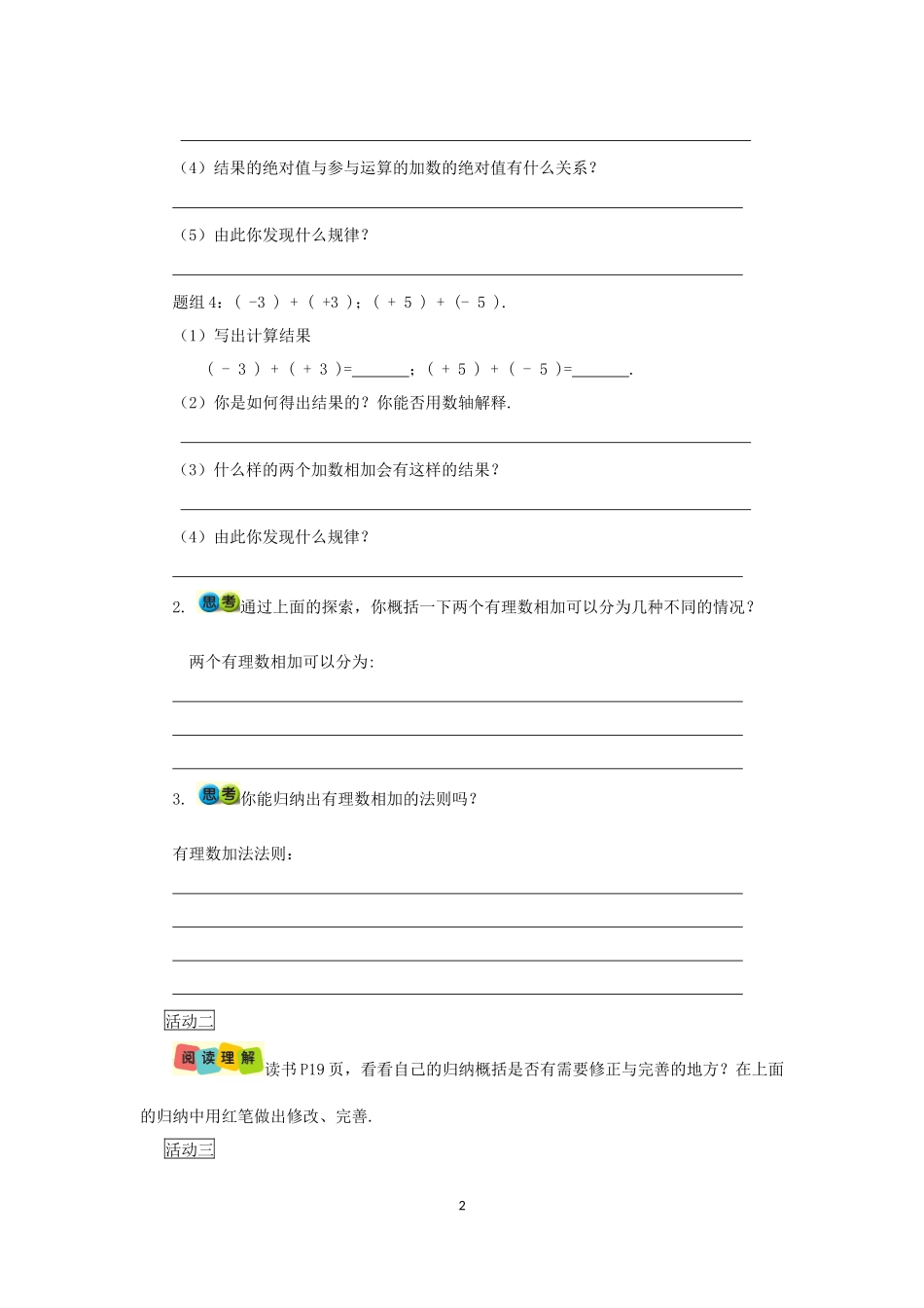 有理数的加法运算律_第2页