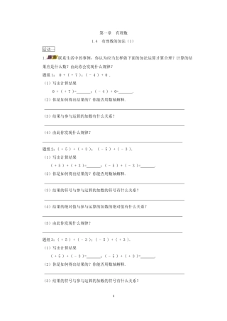 有理数的加法运算律