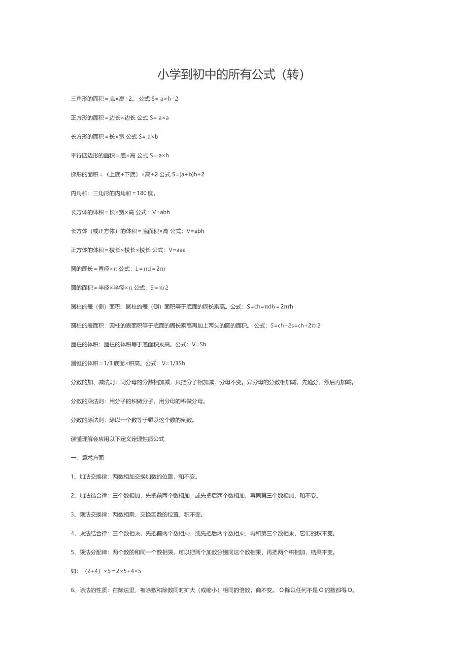 小学到初中的所有公式_第1页