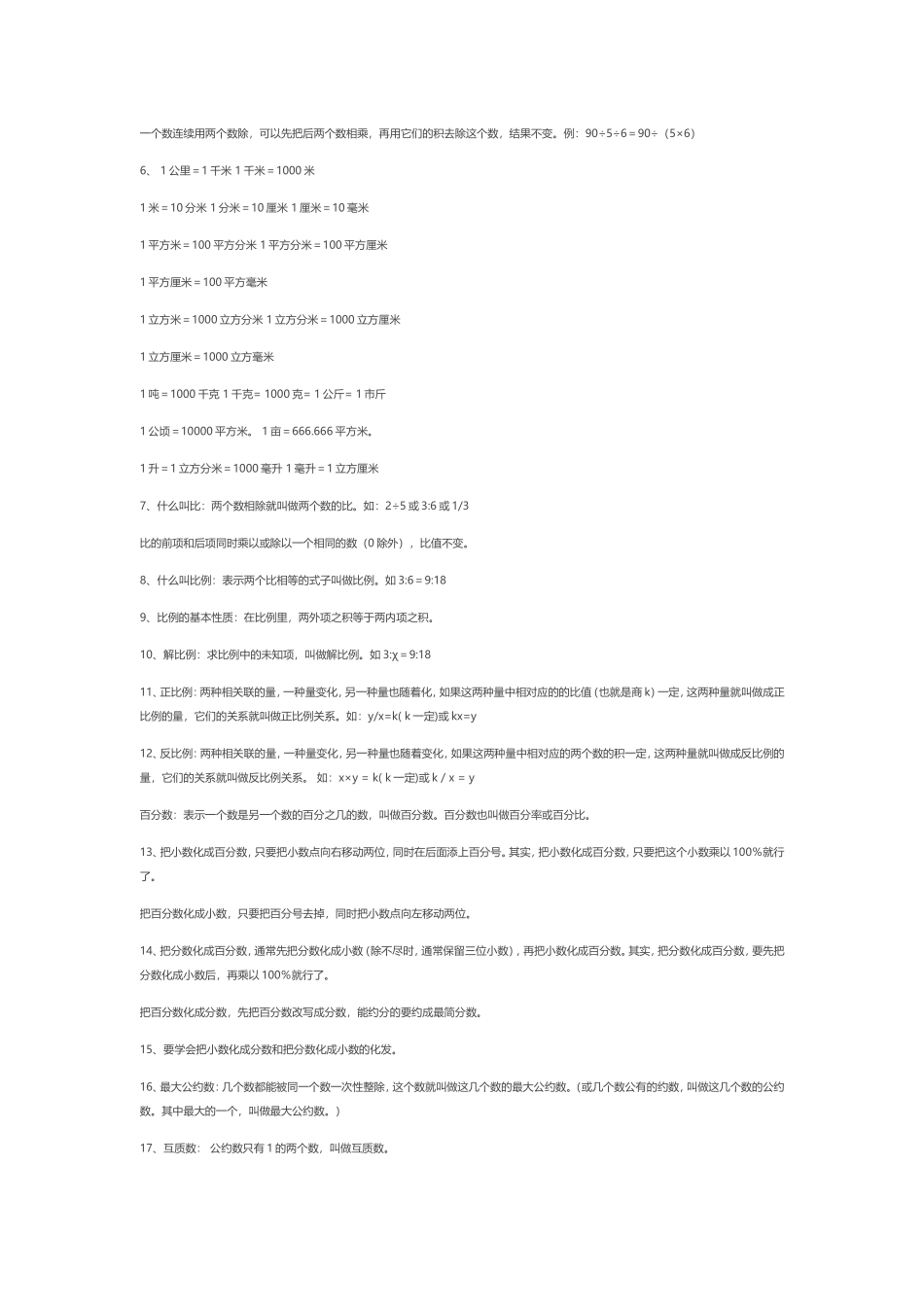 小学到初中的所有公式_第3页