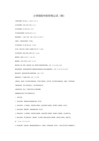 小学到初中的所有公式