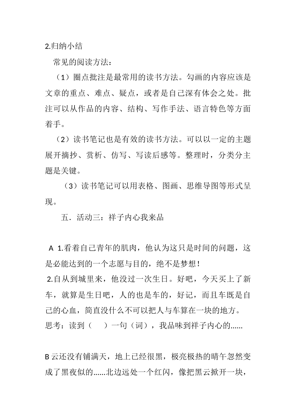 (部编)初中语文人教2011课标版七年级下册《骆驼祥子》名著阅读_第3页