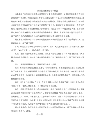 阅读区调整的过程和体会
