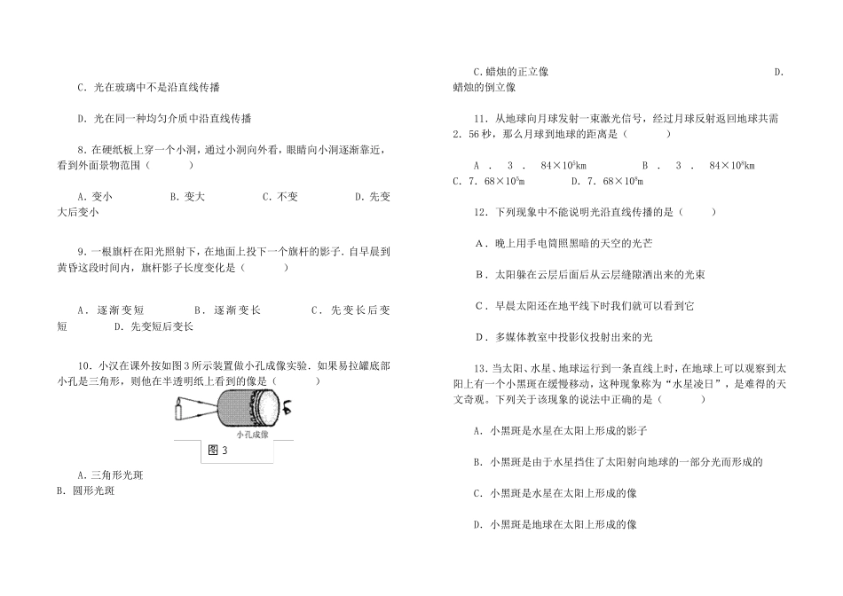 光的直线传播测试题_第2页