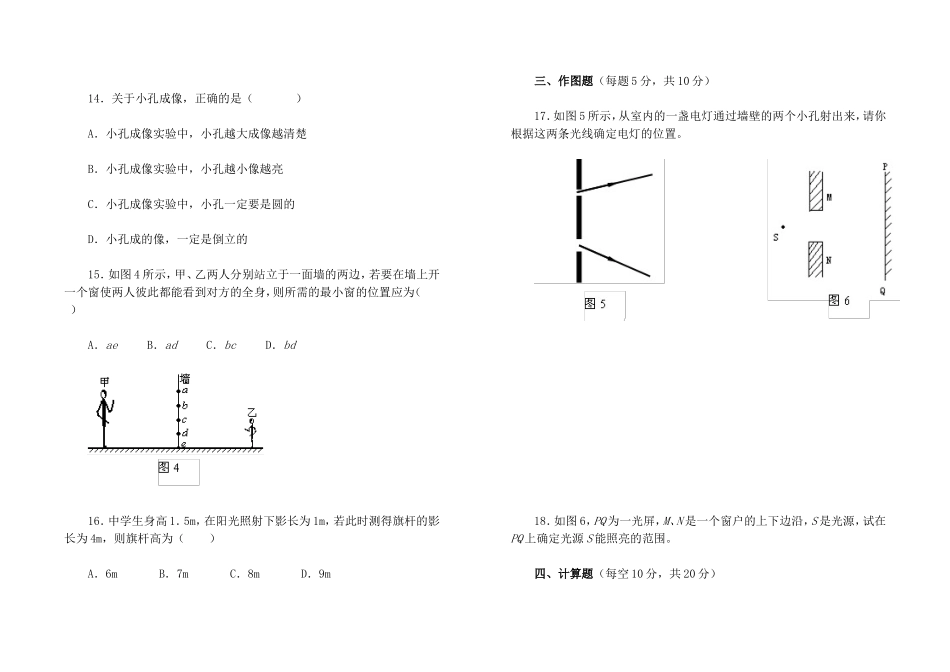 光的直线传播测试题_第3页