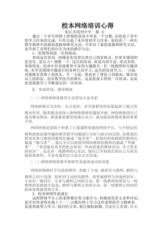 校本研修培训心得(蔡正)