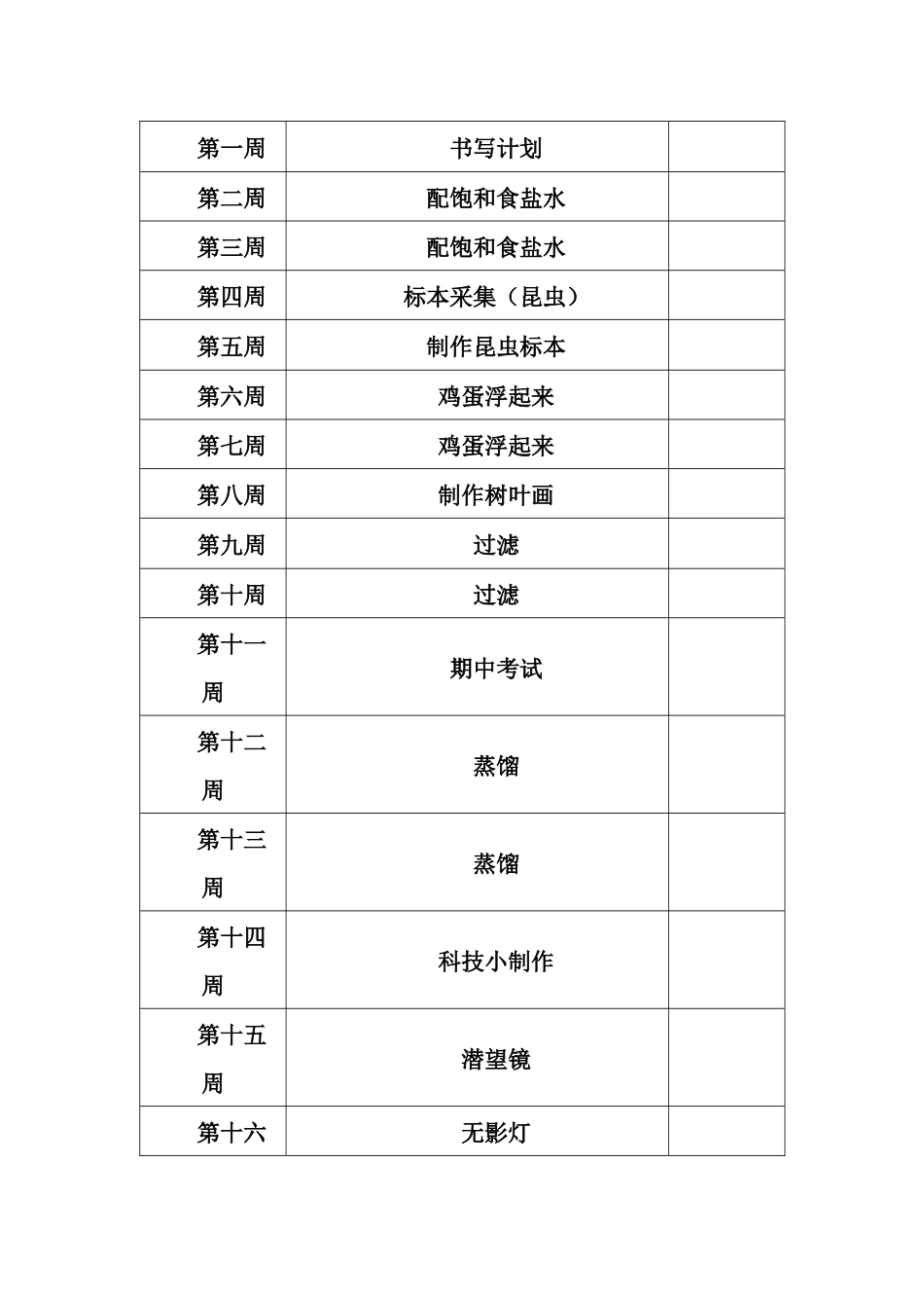 兴趣小组计划_第2页