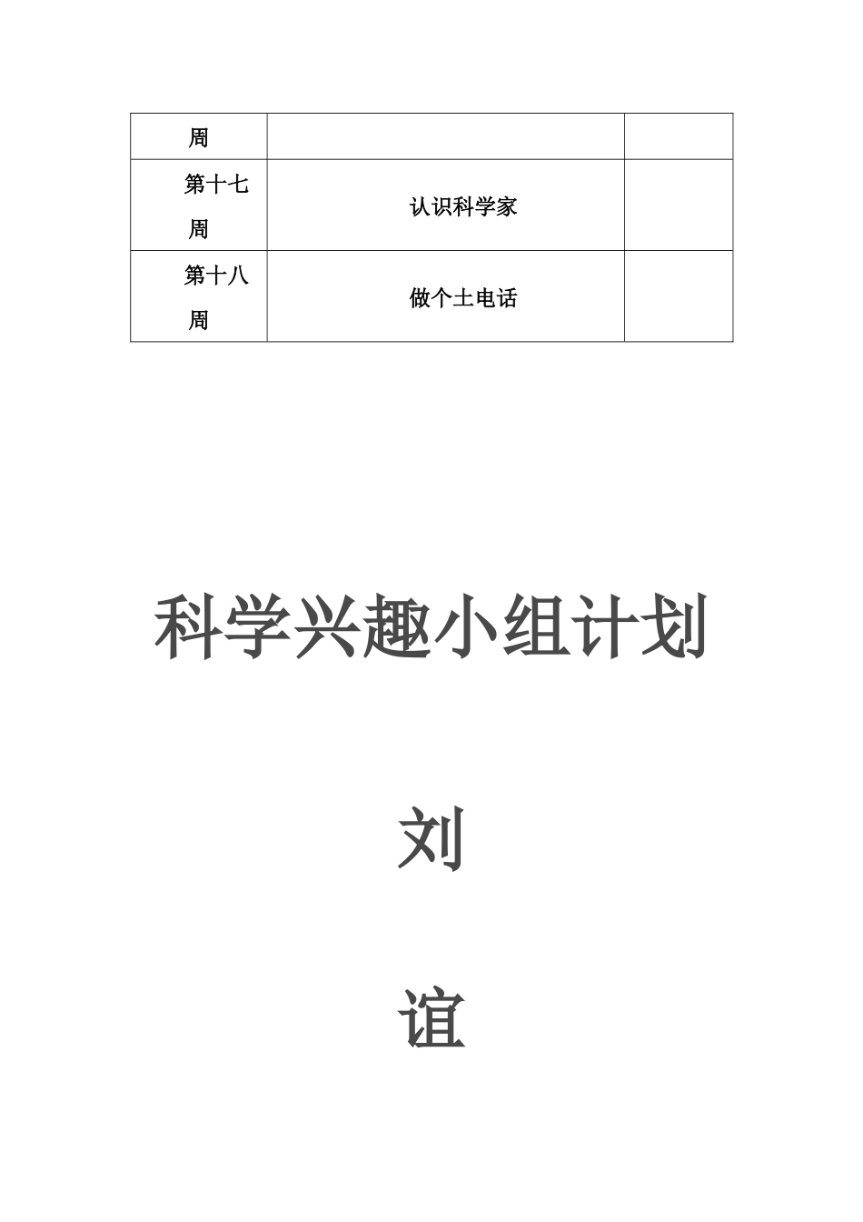 兴趣小组计划_第3页