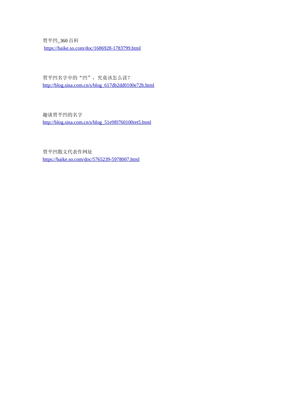 (部编)初中语文人教2011课标版七年级下册贾平凹介绍文件网址_第1页