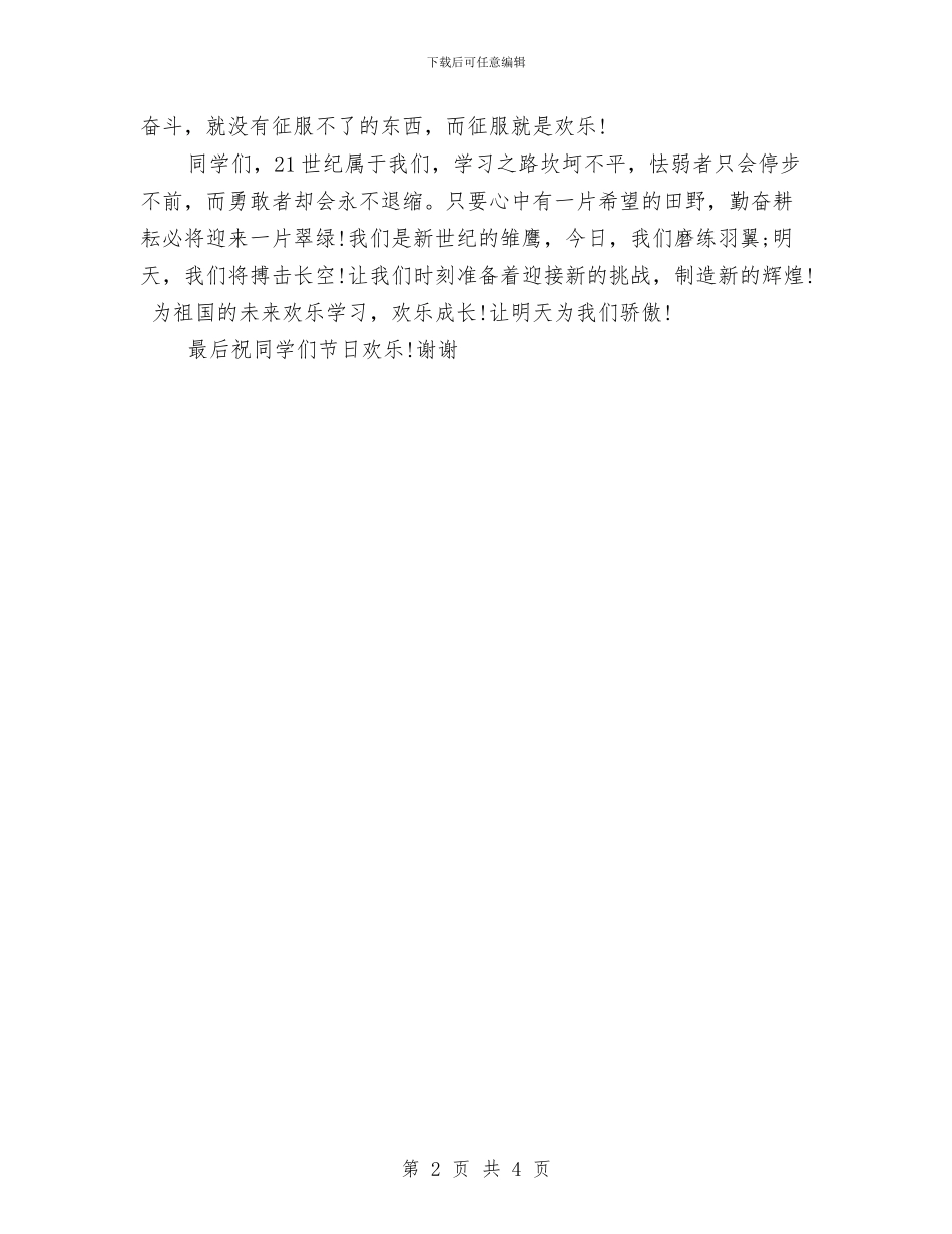 儿童节学生演讲稿：快乐学习_第2页