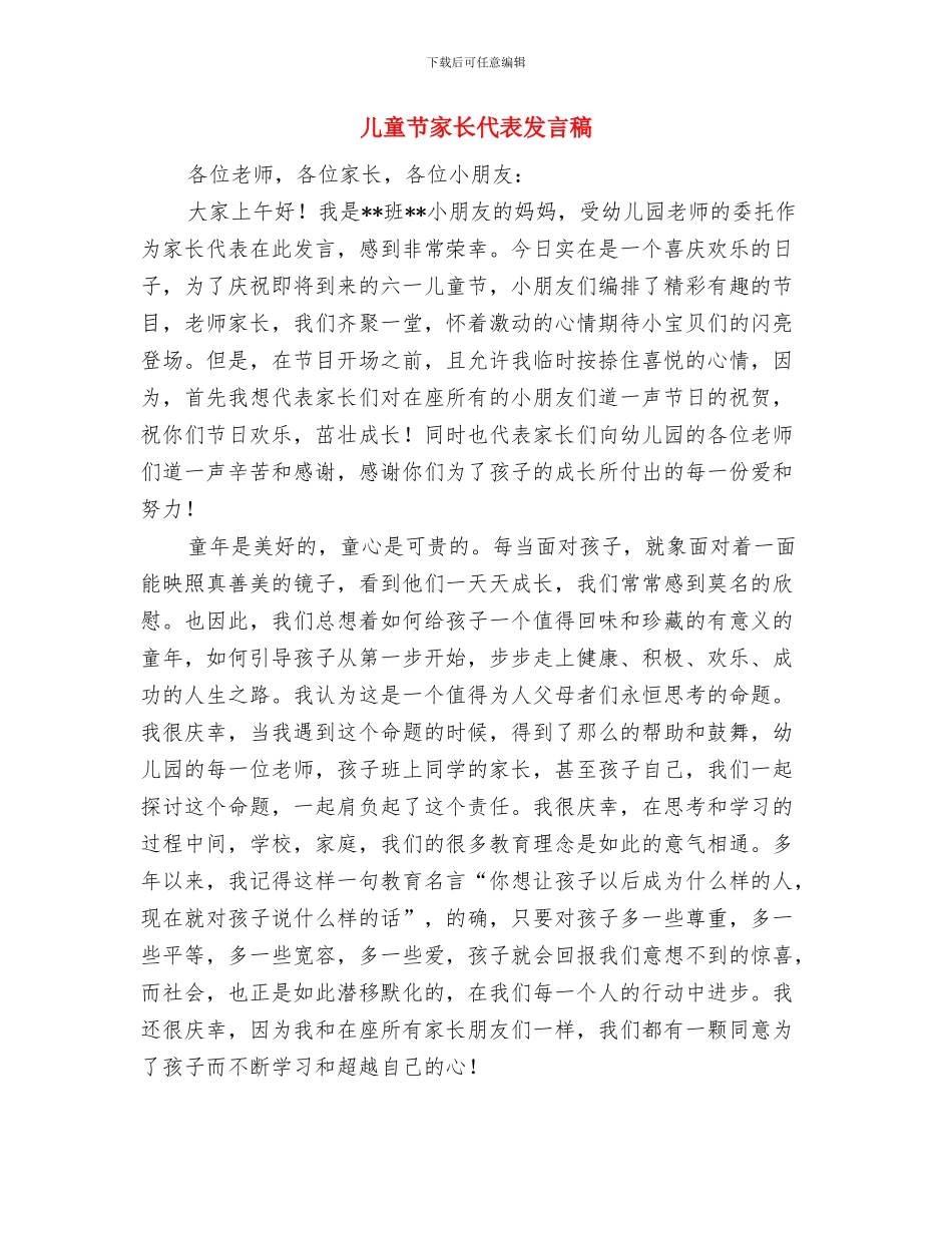 儿童节学生演讲稿：快乐学习_第3页