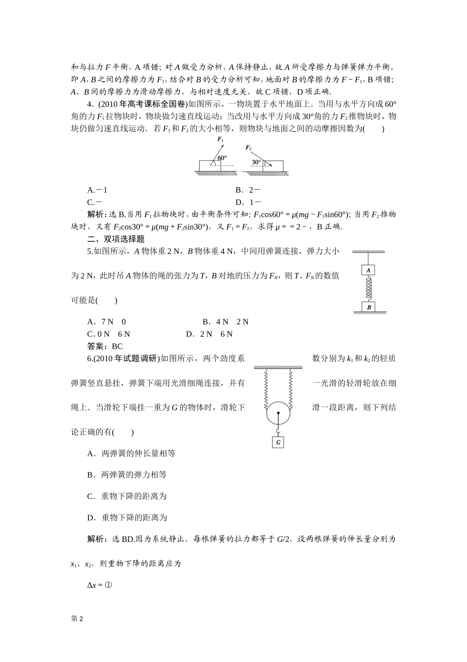 【优化方案】2012届高考物理一轮复习课时训练：重力、弹力、摩擦力_第2页