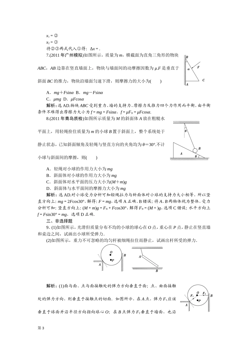 【优化方案】2012届高考物理一轮复习课时训练：重力、弹力、摩擦力_第3页