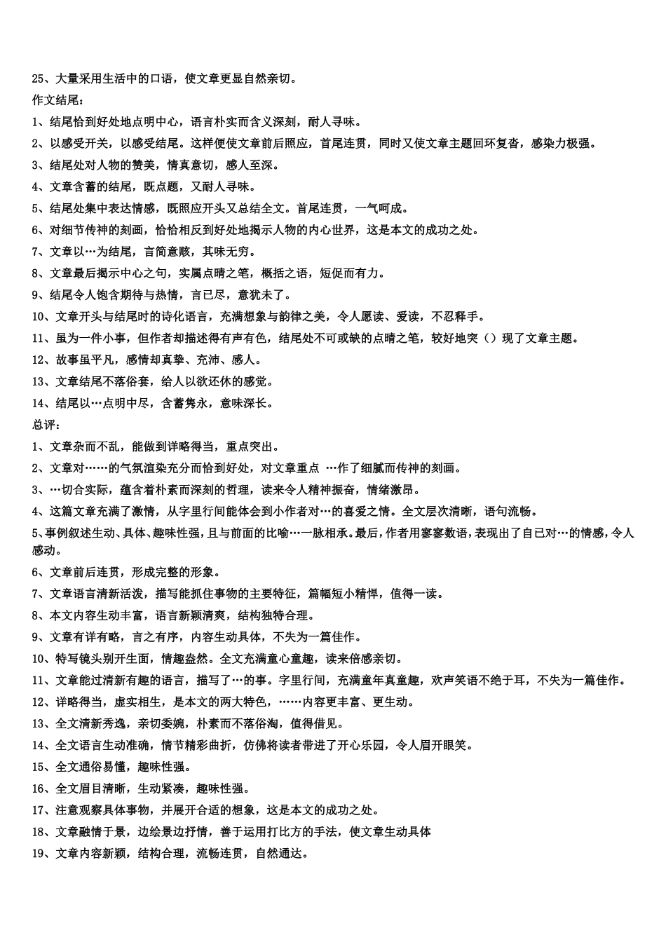 小学生作文批改评语精选(全)2_第2页