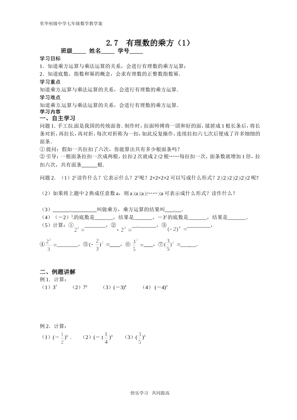 2.7有理数的乘方(1)_第1页