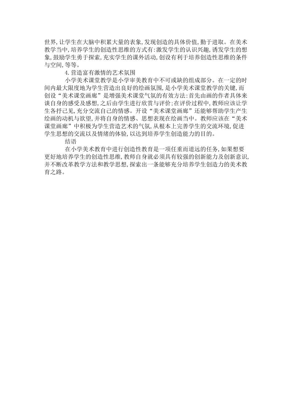 小学美术创造性教育探索_第2页