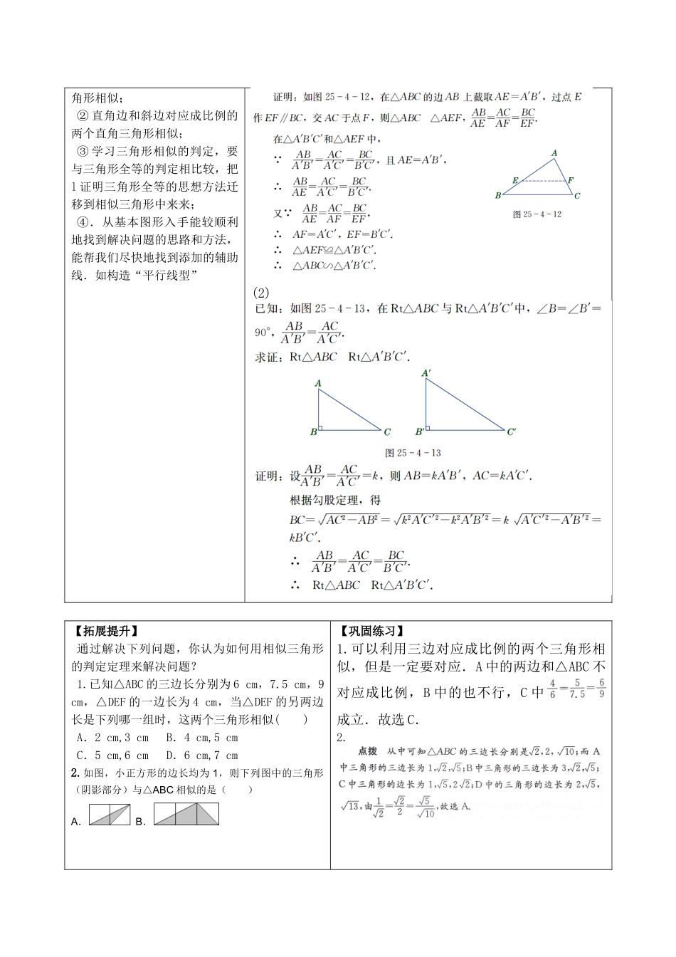 25.3相似三角形的判定_第2页
